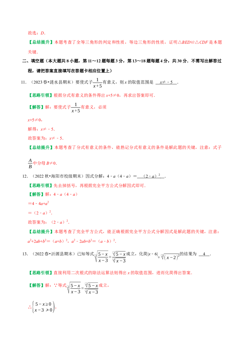 八年级数学上学期期末模拟试卷（一）（教师版）_初中数学_八年级数学上册（人教版）_专题训练+提分专项训练-V6