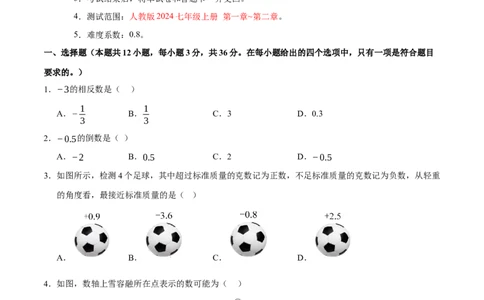 七年级数学第一次月考卷01（考试版A4）测试范围：七年级上册第一章~第二章（人教版2024）_初中数学人教版_7上-初中数学人教版_7上-初中数学人教版（新版）_06习题试卷_月考试卷