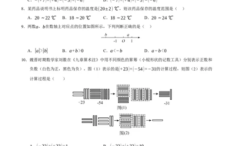 七年级数学第一次月考卷01（考试版A4）测试范围：七年级上册第一章~第二章（人教版2024）_初中数学人教版_7上-初中数学人教版_7上-初中数学人教版（新版）_06习题试卷_月考试卷