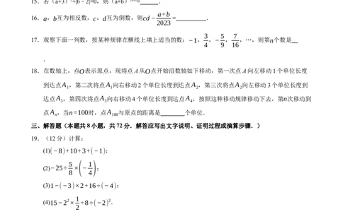 七年级数学第一次月考卷01（考试版A4）测试范围：七年级上册第一章~第二章（人教版2024）_初中数学人教版_7上-初中数学人教版_7上-初中数学人教版（新版）_06习题试卷_月考试卷