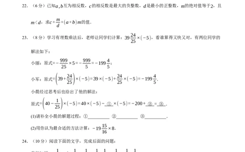 七年级数学第一次月考卷01（考试版A4）测试范围：七年级上册第一章~第二章（人教版2024）_初中数学人教版_7上-初中数学人教版_7上-初中数学人教版（新版）_06习题试卷_月考试卷