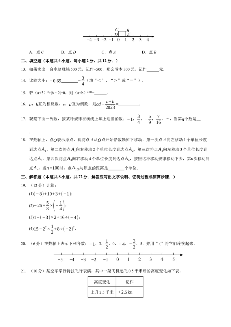 七年级数学第一次月考卷01（考试版A4）测试范围：七年级上册第一章~第二章（人教版2024）_初中数学人教版_7上-初中数学人教版_7上-初中数学人教版（新版）_06习题试卷_月考试卷