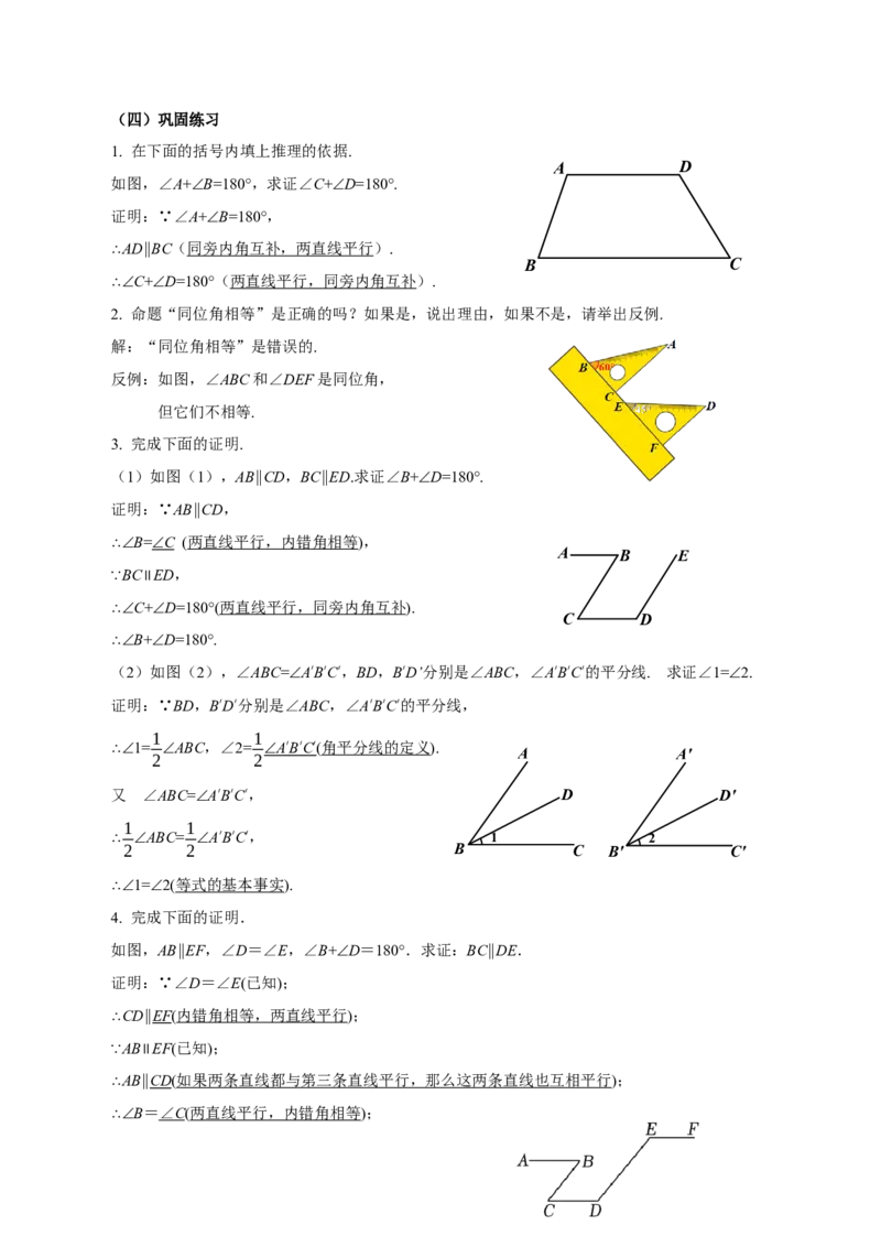 7.3+定义、命题、定理（教学设计）-七年级数学下册（人教版2024）_初中数学人教版_7下-初中数学人教版_7下-初中数学人教版（2025春季新版）持续更新_01课件+教案+导学案更新中