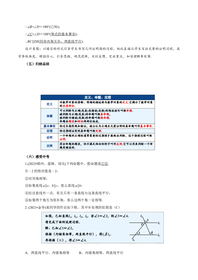 7.3+定义、命题、定理（教学设计）-七年级数学下册（人教版2024）_初中数学人教版_7下-初中数学人教版_7下-初中数学人教版（2025春季新版）持续更新_01课件+教案+导学案更新中