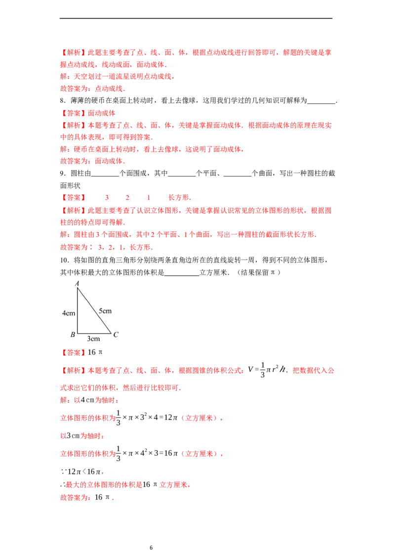 6.1.2点、线、面、体-同步练习_初中数学人教版_7上-初中数学人教版_7上-初中数学人教版（新版）_01课件+教案+练习（大单元设计）_练习