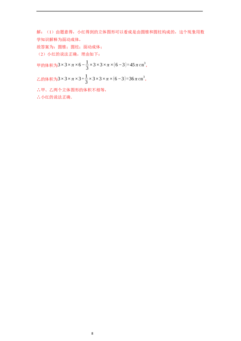6.1.2点、线、面、体-同步练习_初中数学人教版_7上-初中数学人教版_7上-初中数学人教版（新版）_01课件+教案+练习（大单元设计）_练习