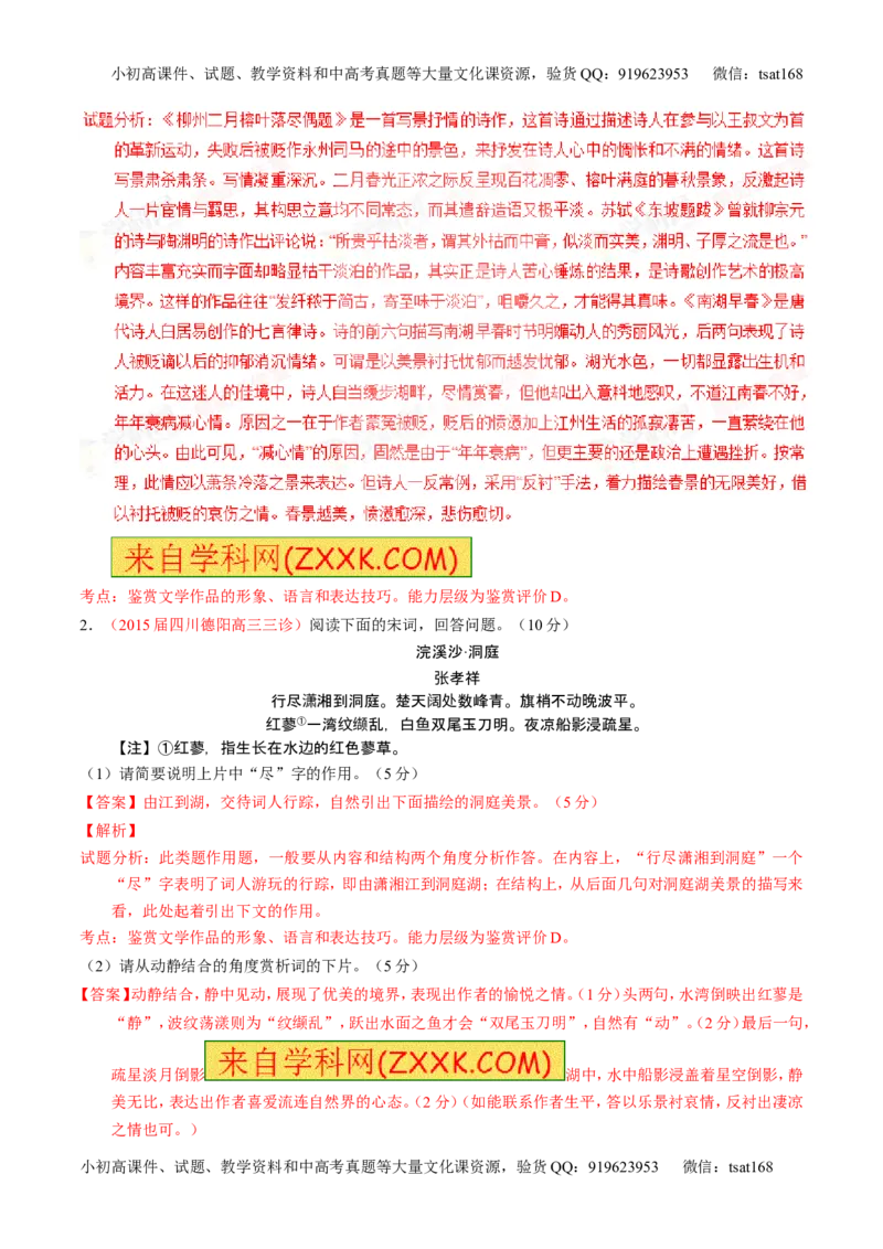 学科网二轮讲练测专题15：鉴赏诗歌的语言（测案）（教师版）_高语_1高中语文_2016年高考语文二轮复习讲练测全套打包（全套打包162份）