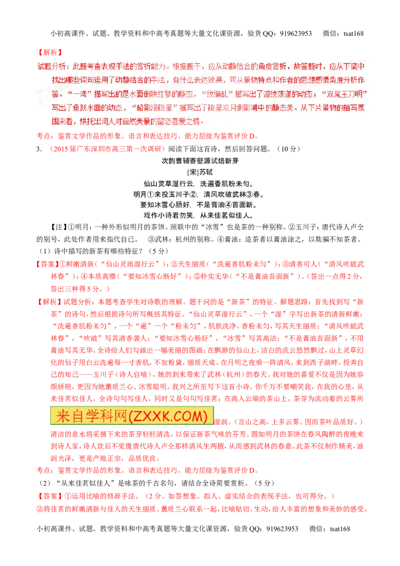 学科网二轮讲练测专题15：鉴赏诗歌的语言（测案）（教师版）_高语_1高中语文_2016年高考语文二轮复习讲练测全套打包（全套打包162份）