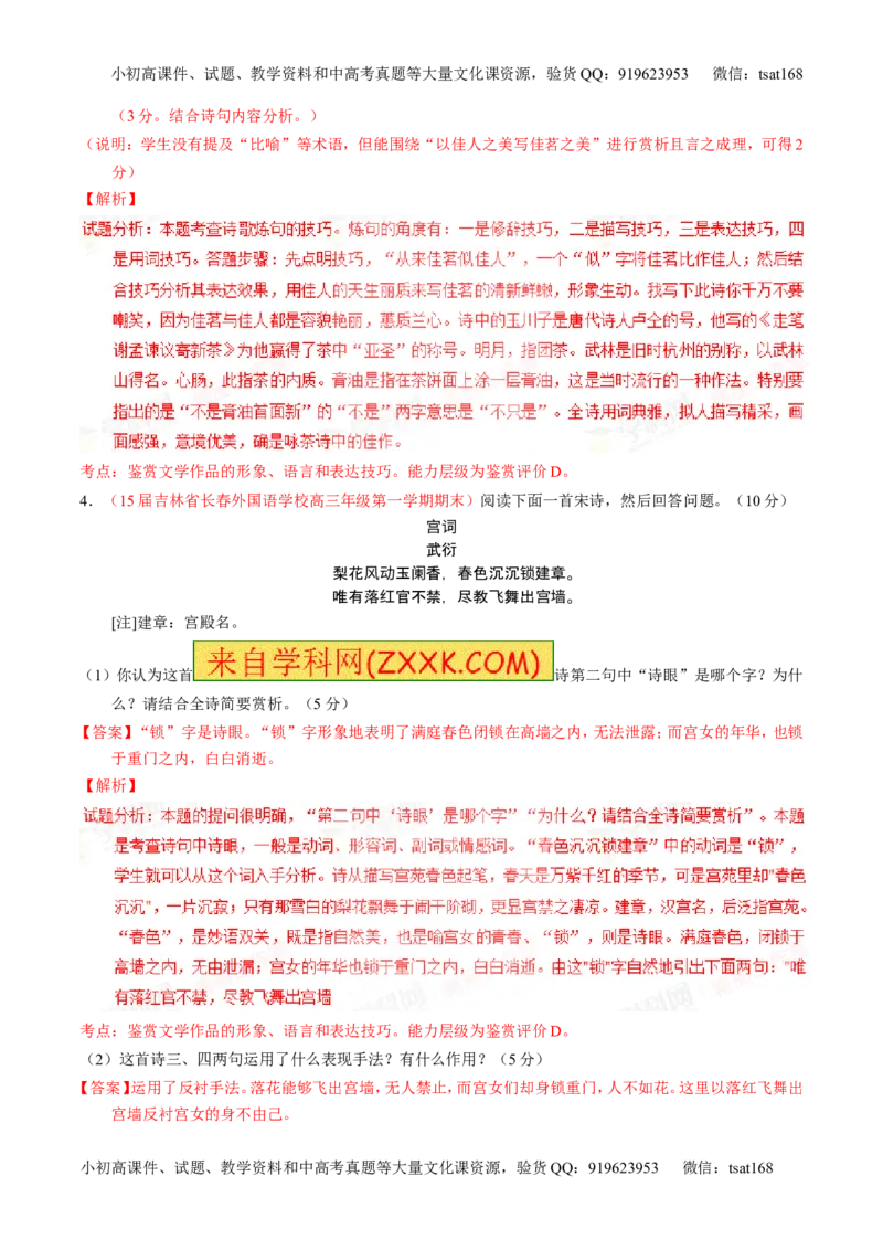 学科网二轮讲练测专题15：鉴赏诗歌的语言（测案）（教师版）_高语_1高中语文_2016年高考语文二轮复习讲练测全套打包（全套打包162份）