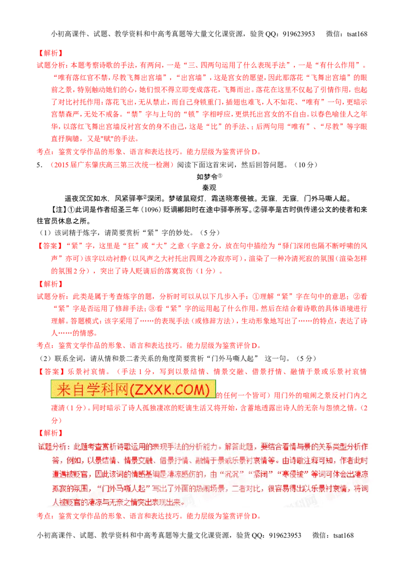 学科网二轮讲练测专题15：鉴赏诗歌的语言（测案）（教师版）_高语_1高中语文_2016年高考语文二轮复习讲练测全套打包（全套打包162份）