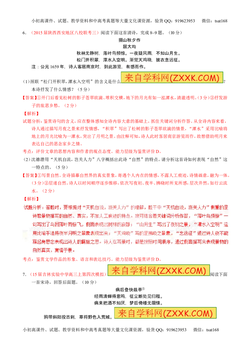 学科网二轮讲练测专题15：鉴赏诗歌的语言（测案）（教师版）_高语_1高中语文_2016年高考语文二轮复习讲练测全套打包（全套打包162份）
