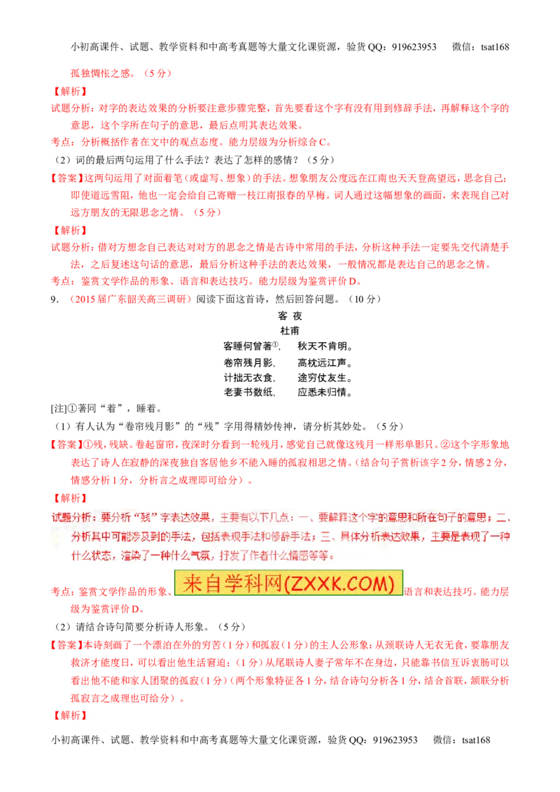 学科网二轮讲练测专题15：鉴赏诗歌的语言（测案）（教师版）_高语_1高中语文_2016年高考语文二轮复习讲练测全套打包（全套打包162份）