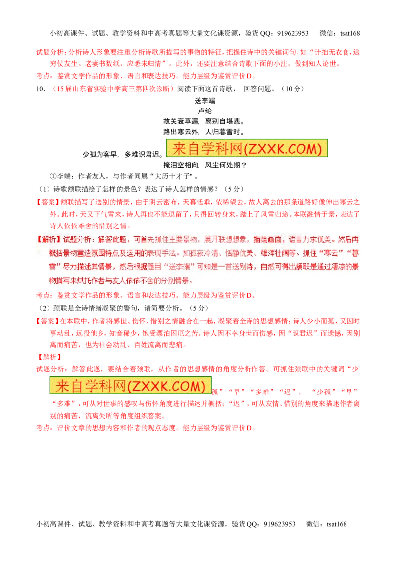 学科网二轮讲练测专题15：鉴赏诗歌的语言（测案）（教师版）_高语_1高中语文_2016年高考语文二轮复习讲练测全套打包（全套打包162份）