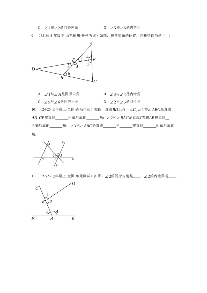 7.1.3两条直线被第三条直线所截（分层作业）（原卷版）_初中数学人教版_7下-初中数学人教版_7下-初中数学人教版（2025春季新版）持续更新_05习题试卷_分层作业（更新中）