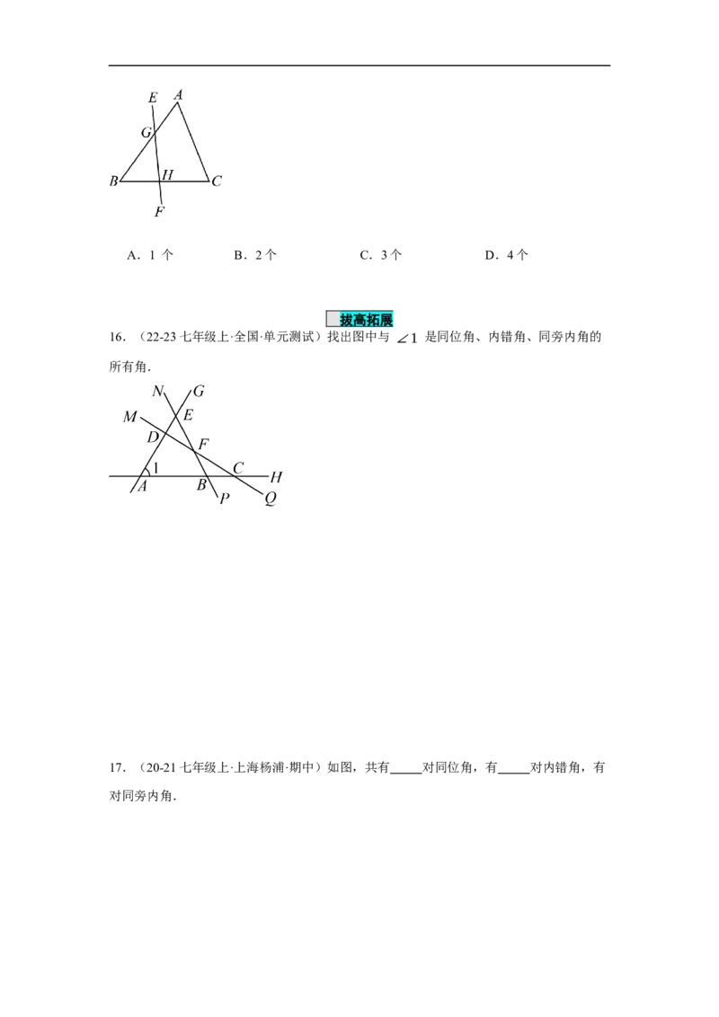 7.1.3两条直线被第三条直线所截（分层作业）（原卷版）_初中数学人教版_7下-初中数学人教版_7下-初中数学人教版（2025春季新版）持续更新_05习题试卷_分层作业（更新中）
