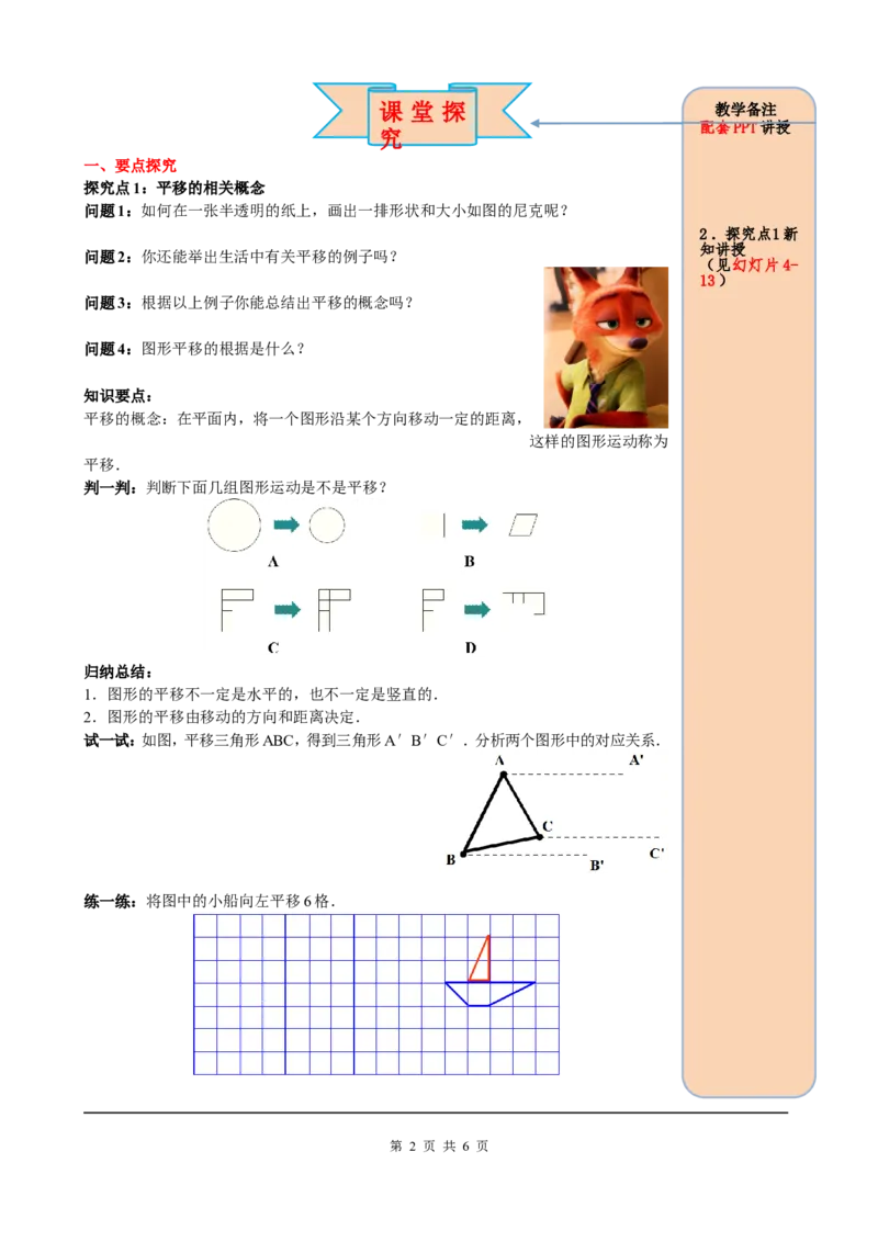 5.4平移_初中数学人教版_7下-初中数学人教版_7下-初中数学人教版（旧版）赠送_05学案_导学案（第2套）