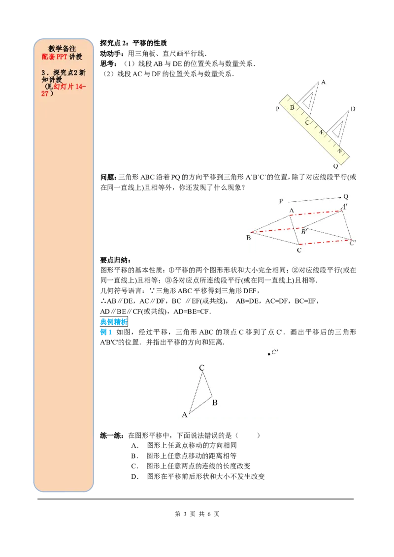 5.4平移_初中数学人教版_7下-初中数学人教版_7下-初中数学人教版（旧版）赠送_05学案_导学案（第2套）