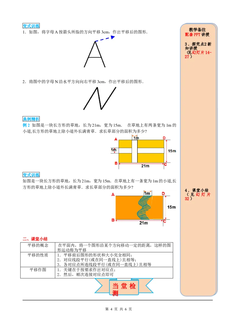 5.4平移_初中数学人教版_7下-初中数学人教版_7下-初中数学人教版（旧版）赠送_05学案_导学案（第2套）
