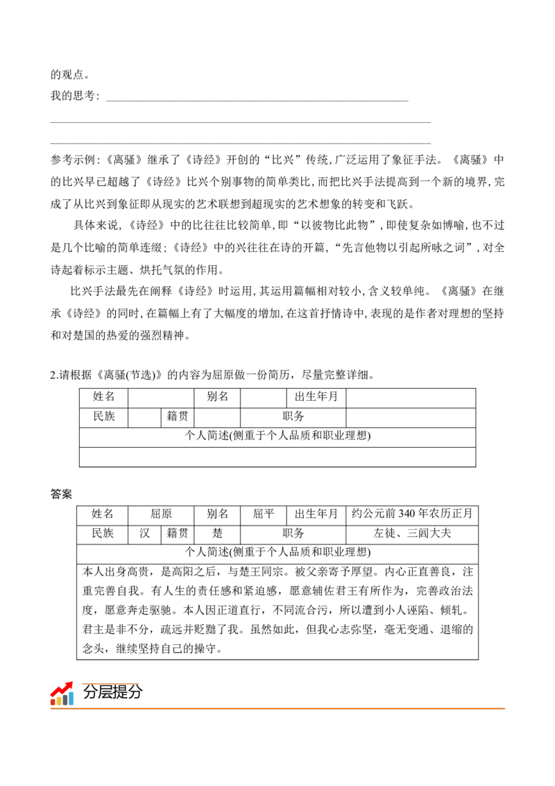 第1课《氓》《离骚》（学生版）-2023年高二语文同步精品讲义（选择性必修下册）_高语_2024年高中语文新人教版同步练习讲义word精讲精练高一高二电子版