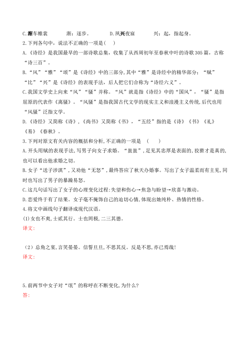 第1课《氓》《离骚》（学生版）-2023年高二语文同步精品讲义（选择性必修下册）_高语_2024年高中语文新人教版同步练习讲义word精讲精练高一高二电子版