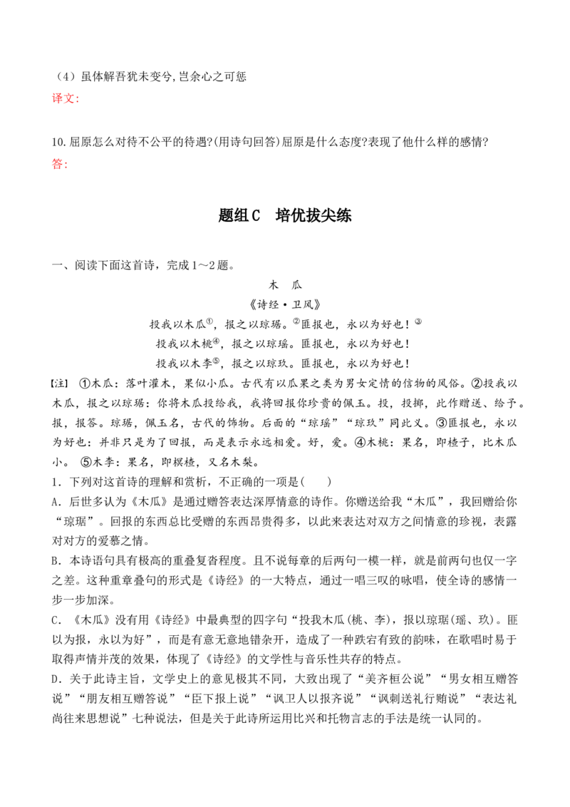 第1课《氓》《离骚》（学生版）-2023年高二语文同步精品讲义（选择性必修下册）_高语_2024年高中语文新人教版同步练习讲义word精讲精练高一高二电子版