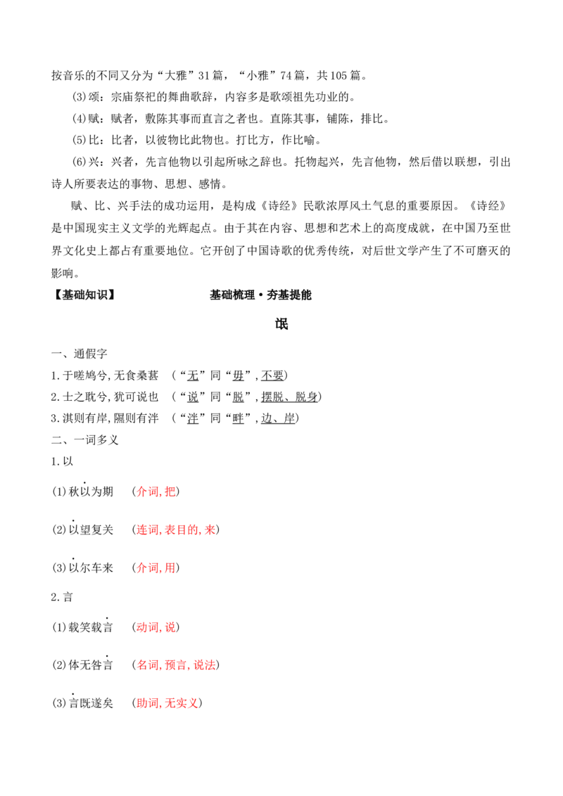 第1课《氓》《离骚》（学生版）-2023年高二语文同步精品讲义（选择性必修下册）_高语_2024年高中语文新人教版同步练习讲义word精讲精练高一高二电子版