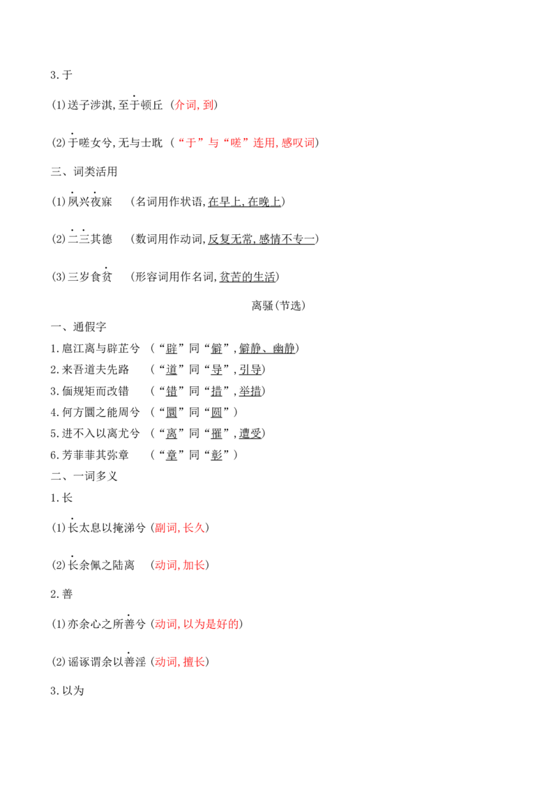第1课《氓》《离骚》（学生版）-2023年高二语文同步精品讲义（选择性必修下册）_高语_2024年高中语文新人教版同步练习讲义word精讲精练高一高二电子版