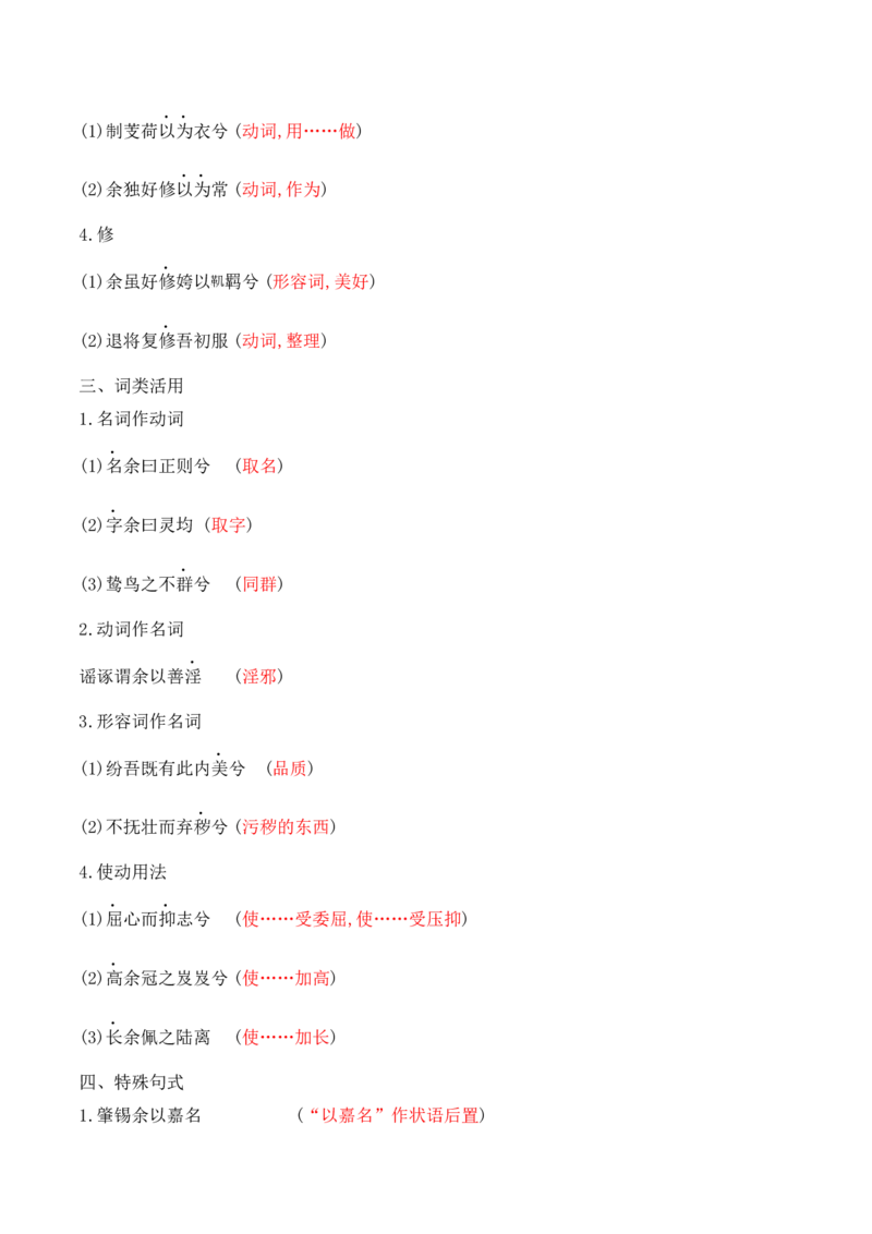 第1课《氓》《离骚》（学生版）-2023年高二语文同步精品讲义（选择性必修下册）_高语_2024年高中语文新人教版同步练习讲义word精讲精练高一高二电子版