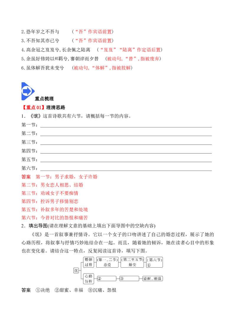 第1课《氓》《离骚》（学生版）-2023年高二语文同步精品讲义（选择性必修下册）_高语_2024年高中语文新人教版同步练习讲义word精讲精练高一高二电子版