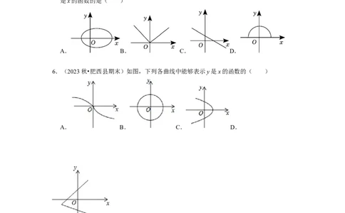 专题01变量与常量（七大类型）（题型专练）（原卷版）_初中数学人教版_八年级数学下册_保存转存之后查看(1)_8下-初中数学人教版（2026春新版持续更新）_旧版-可参考_07专项讲练