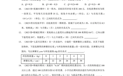 专题01变量与常量（七大类型）（题型专练）（原卷版）_初中数学人教版_八年级数学下册_保存转存之后查看(1)_8下-初中数学人教版（2026春新版持续更新）_旧版-可参考_07专项讲练
