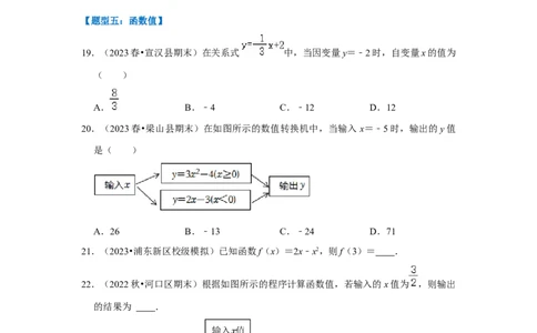 专题01变量与常量（七大类型）（题型专练）（原卷版）_初中数学人教版_八年级数学下册_保存转存之后查看(1)_8下-初中数学人教版（2026春新版持续更新）_旧版-可参考_07专项讲练