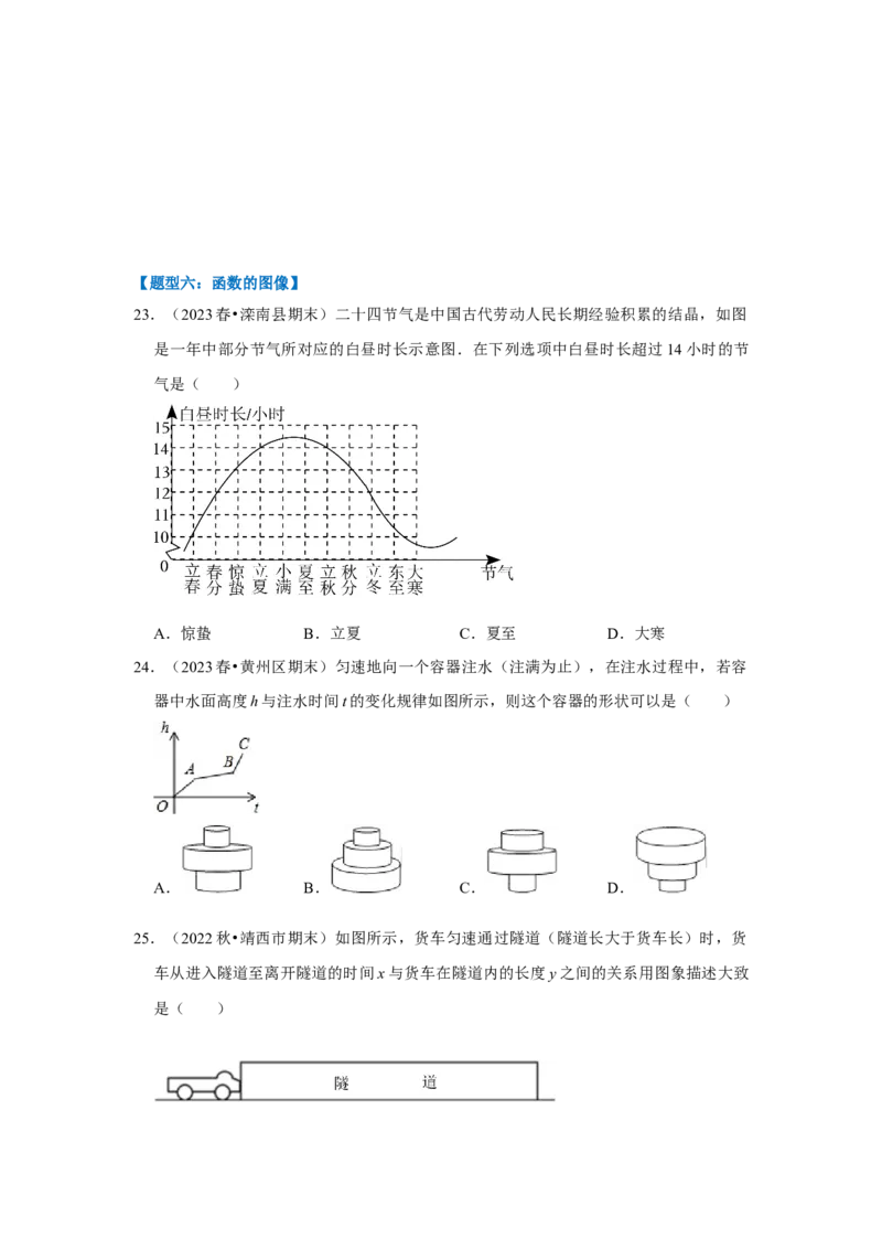 专题01变量与常量（七大类型）（题型专练）（原卷版）_初中数学人教版_八年级数学下册_保存转存之后查看(1)_8下-初中数学人教版（2026春新版持续更新）_旧版-可参考_07专项讲练