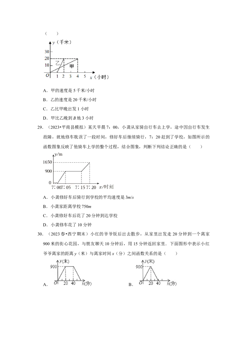 专题01变量与常量（七大类型）（题型专练）（原卷版）_初中数学人教版_八年级数学下册_保存转存之后查看(1)_8下-初中数学人教版（2026春新版持续更新）_旧版-可参考_07专项讲练