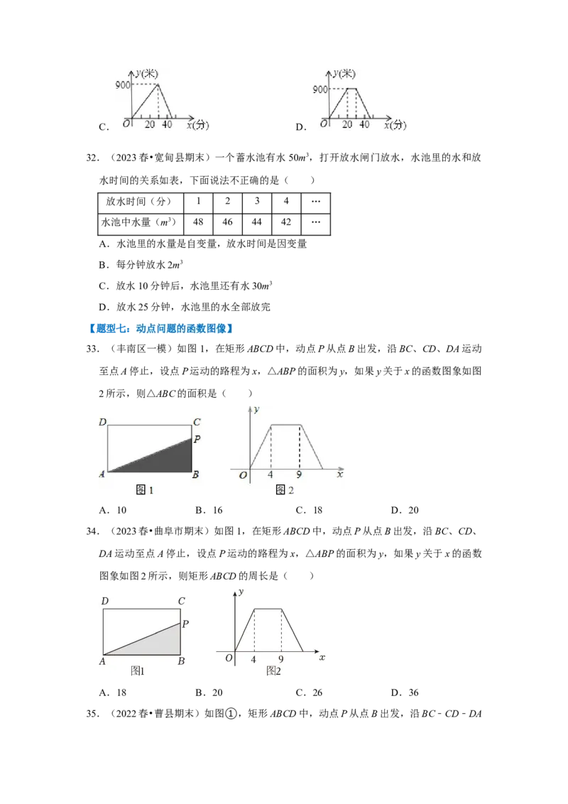 专题01变量与常量（七大类型）（题型专练）（原卷版）_初中数学人教版_八年级数学下册_保存转存之后查看(1)_8下-初中数学人教版（2026春新版持续更新）_旧版-可参考_07专项讲练