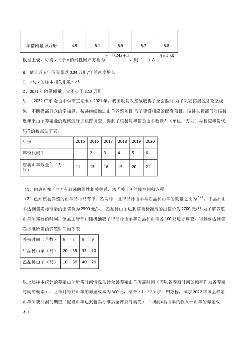 第二十二讲统计初步及成对数据的统计分析原卷版_2.2025数学总复习_2023年新高考资料_二轮复习_2023年高考数学考点二轮复习讲义（新高考专用）