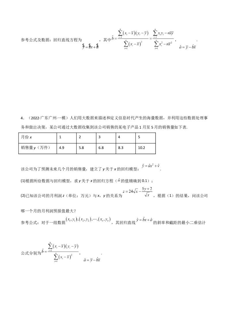 第二十二讲统计初步及成对数据的统计分析原卷版_2.2025数学总复习_2023年新高考资料_二轮复习_2023年高考数学考点二轮复习讲义（新高考专用）