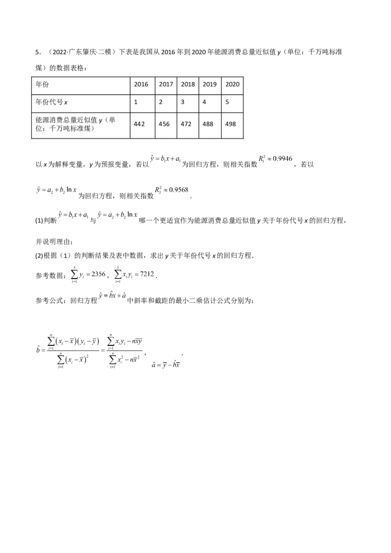 第二十二讲统计初步及成对数据的统计分析原卷版_2.2025数学总复习_2023年新高考资料_二轮复习_2023年高考数学考点二轮复习讲义（新高考专用）