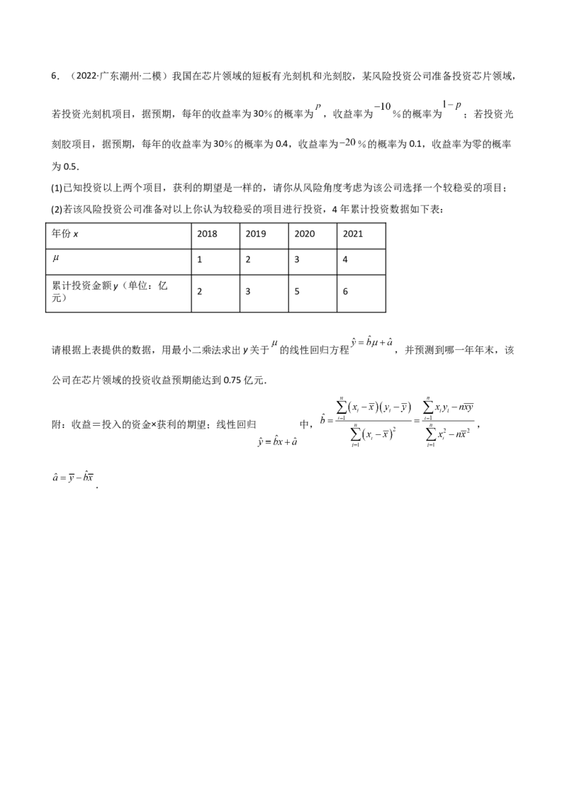 第二十二讲统计初步及成对数据的统计分析原卷版_2.2025数学总复习_2023年新高考资料_二轮复习_2023年高考数学考点二轮复习讲义（新高考专用）