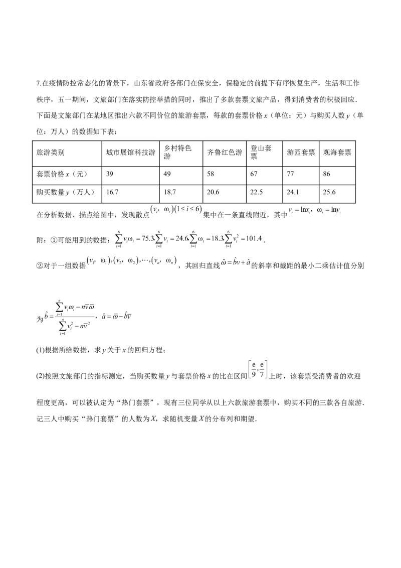 第二十二讲统计初步及成对数据的统计分析原卷版_2.2025数学总复习_2023年新高考资料_二轮复习_2023年高考数学考点二轮复习讲义（新高考专用）