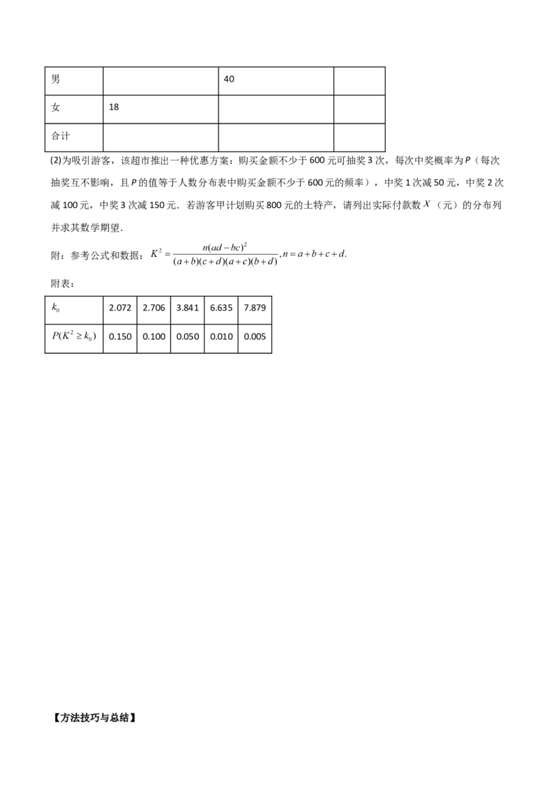 第二十二讲统计初步及成对数据的统计分析原卷版_2.2025数学总复习_2023年新高考资料_二轮复习_2023年高考数学考点二轮复习讲义（新高考专用）