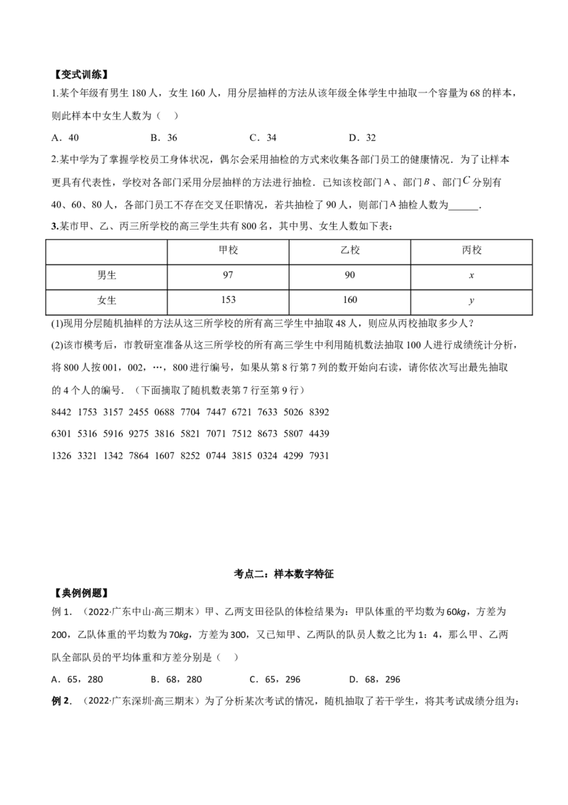 第二十二讲统计初步及成对数据的统计分析原卷版_2.2025数学总复习_2023年新高考资料_二轮复习_2023年高考数学考点二轮复习讲义（新高考专用）