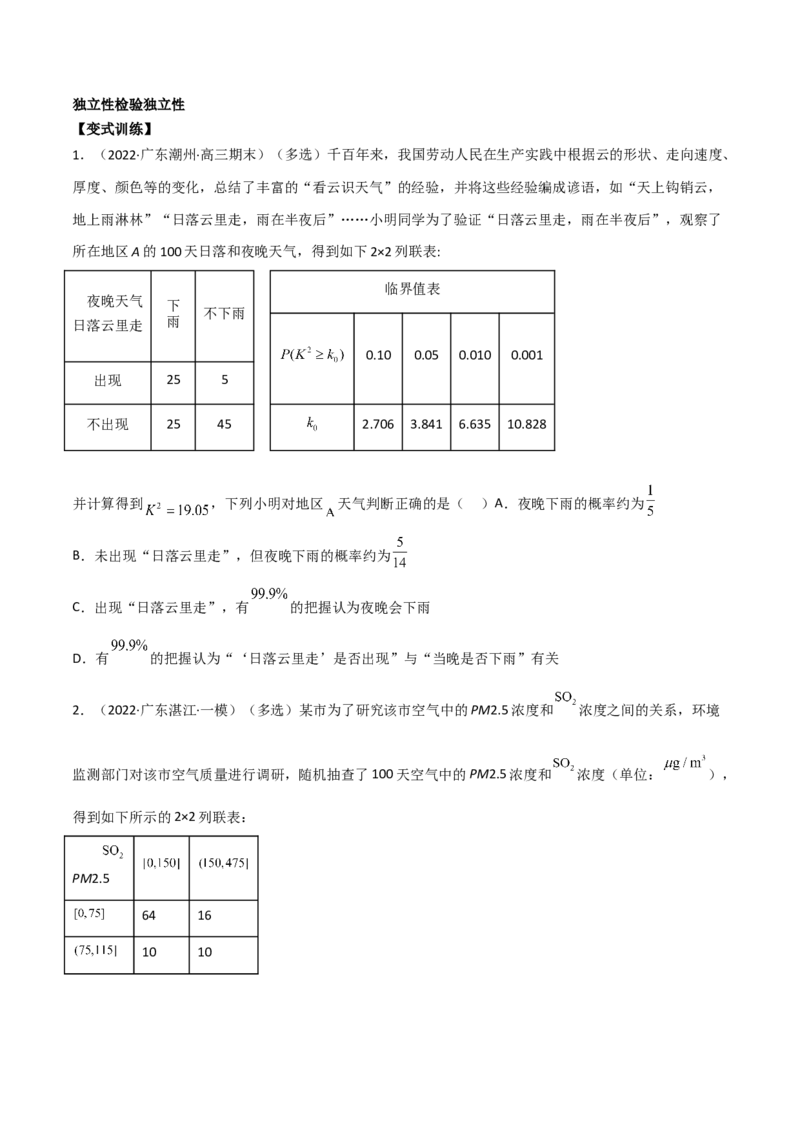 第二十二讲统计初步及成对数据的统计分析原卷版_2.2025数学总复习_2023年新高考资料_二轮复习_2023年高考数学考点二轮复习讲义（新高考专用）