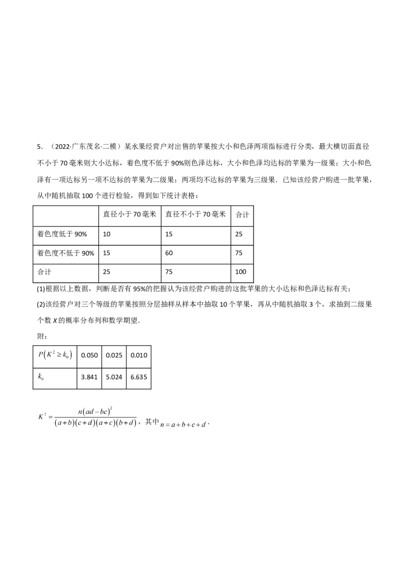 第二十二讲统计初步及成对数据的统计分析原卷版_2.2025数学总复习_2023年新高考资料_二轮复习_2023年高考数学考点二轮复习讲义（新高考专用）