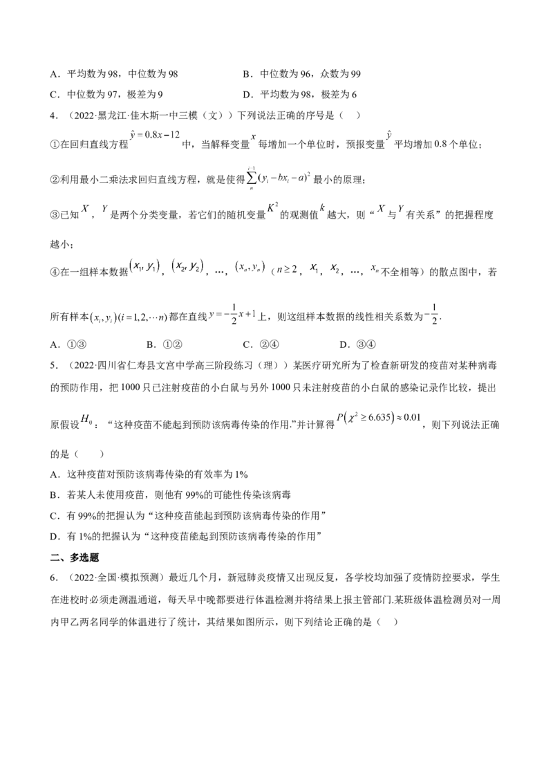 第二十二讲统计初步及成对数据的统计分析原卷版_2.2025数学总复习_2023年新高考资料_二轮复习_2023年高考数学考点二轮复习讲义（新高考专用）