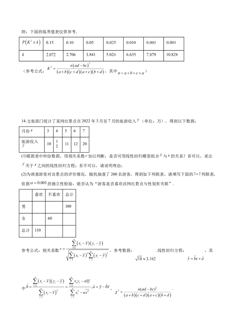 第二十二讲统计初步及成对数据的统计分析原卷版_2.2025数学总复习_2023年新高考资料_二轮复习_2023年高考数学考点二轮复习讲义（新高考专用）