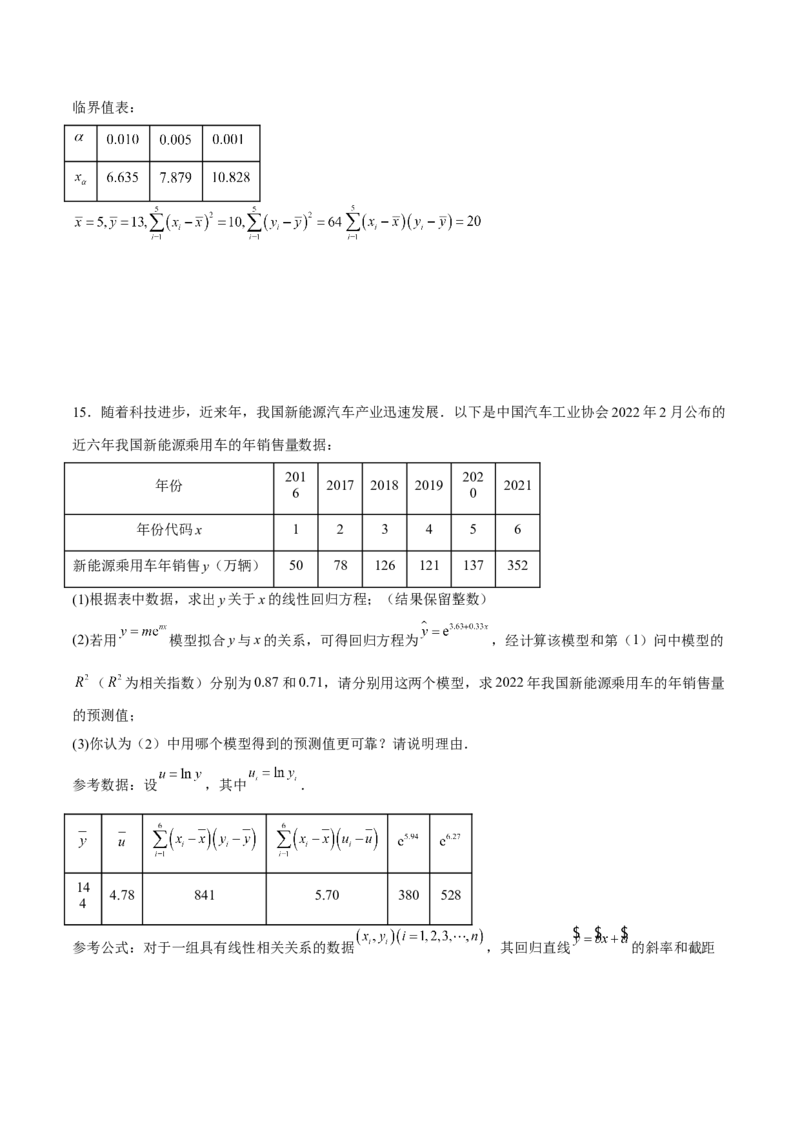 第二十二讲统计初步及成对数据的统计分析原卷版_2.2025数学总复习_2023年新高考资料_二轮复习_2023年高考数学考点二轮复习讲义（新高考专用）