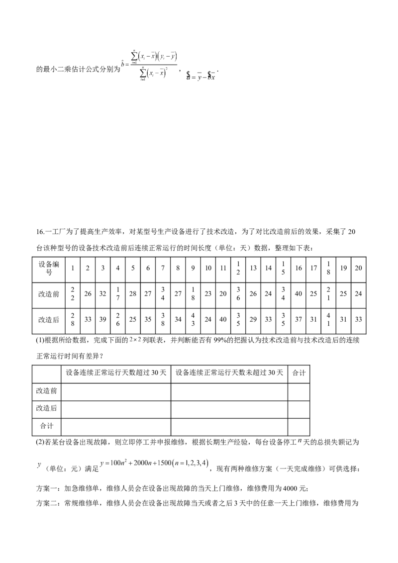 第二十二讲统计初步及成对数据的统计分析原卷版_2.2025数学总复习_2023年新高考资料_二轮复习_2023年高考数学考点二轮复习讲义（新高考专用）