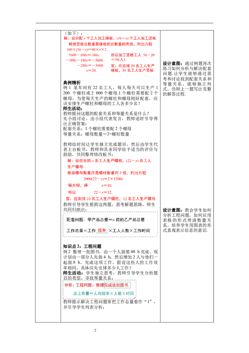 3.4第1课时产品配套问题和工程问题_初中数学人教版_7上-初中数学人教版_7上-初中数学人教版（旧版）赠送_04教案（多套）_教案（第1套）新课标_第3章一元一次方程教案