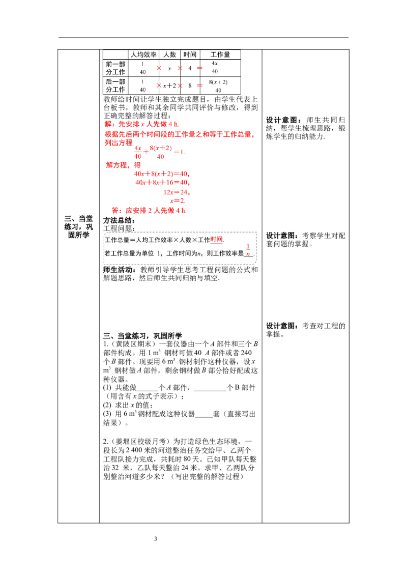 3.4第1课时产品配套问题和工程问题_初中数学人教版_7上-初中数学人教版_7上-初中数学人教版（旧版）赠送_04教案（多套）_教案（第1套）新课标_第3章一元一次方程教案